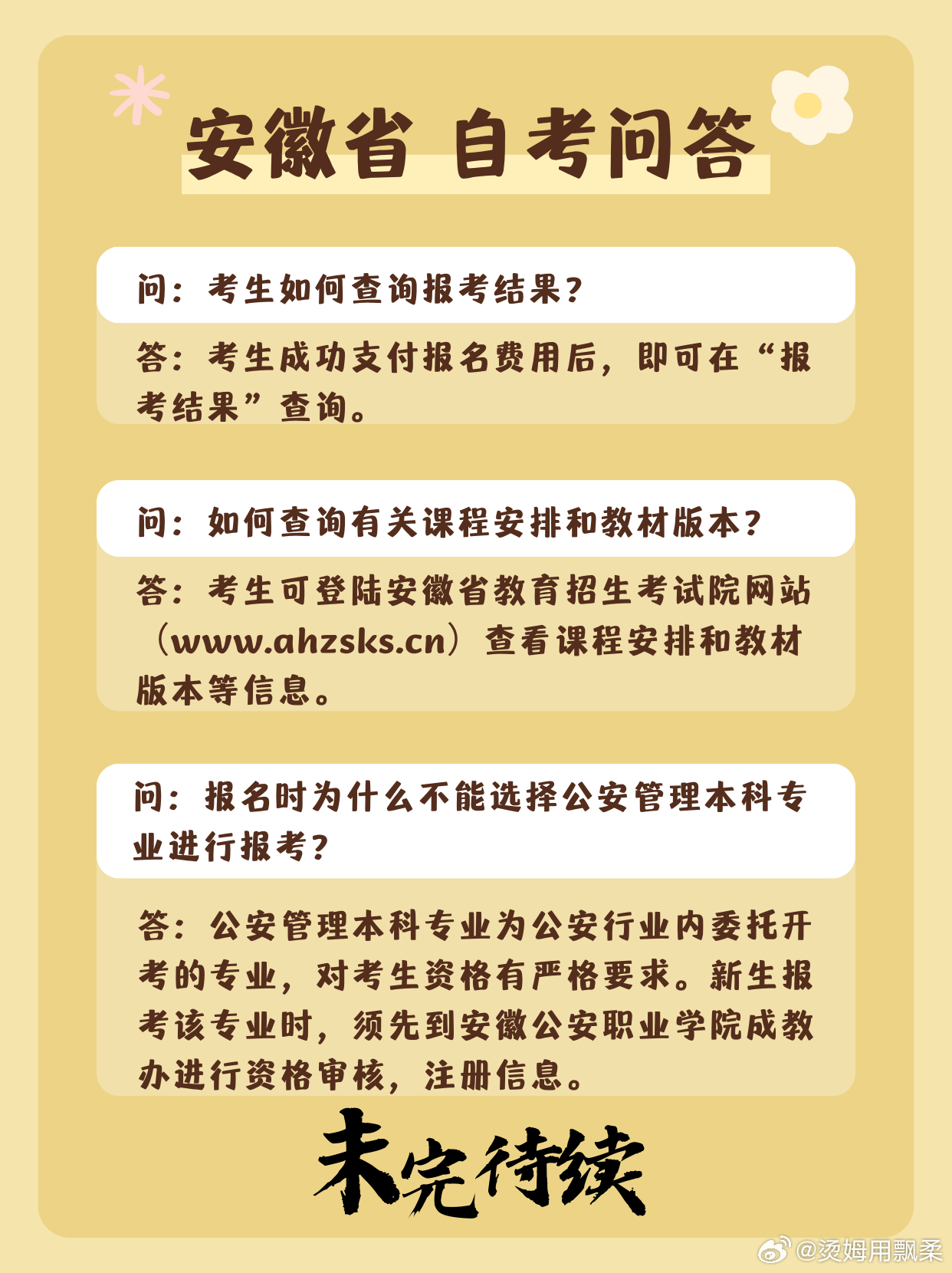 安徽自考网试题安徽自考网试题分析与探讨