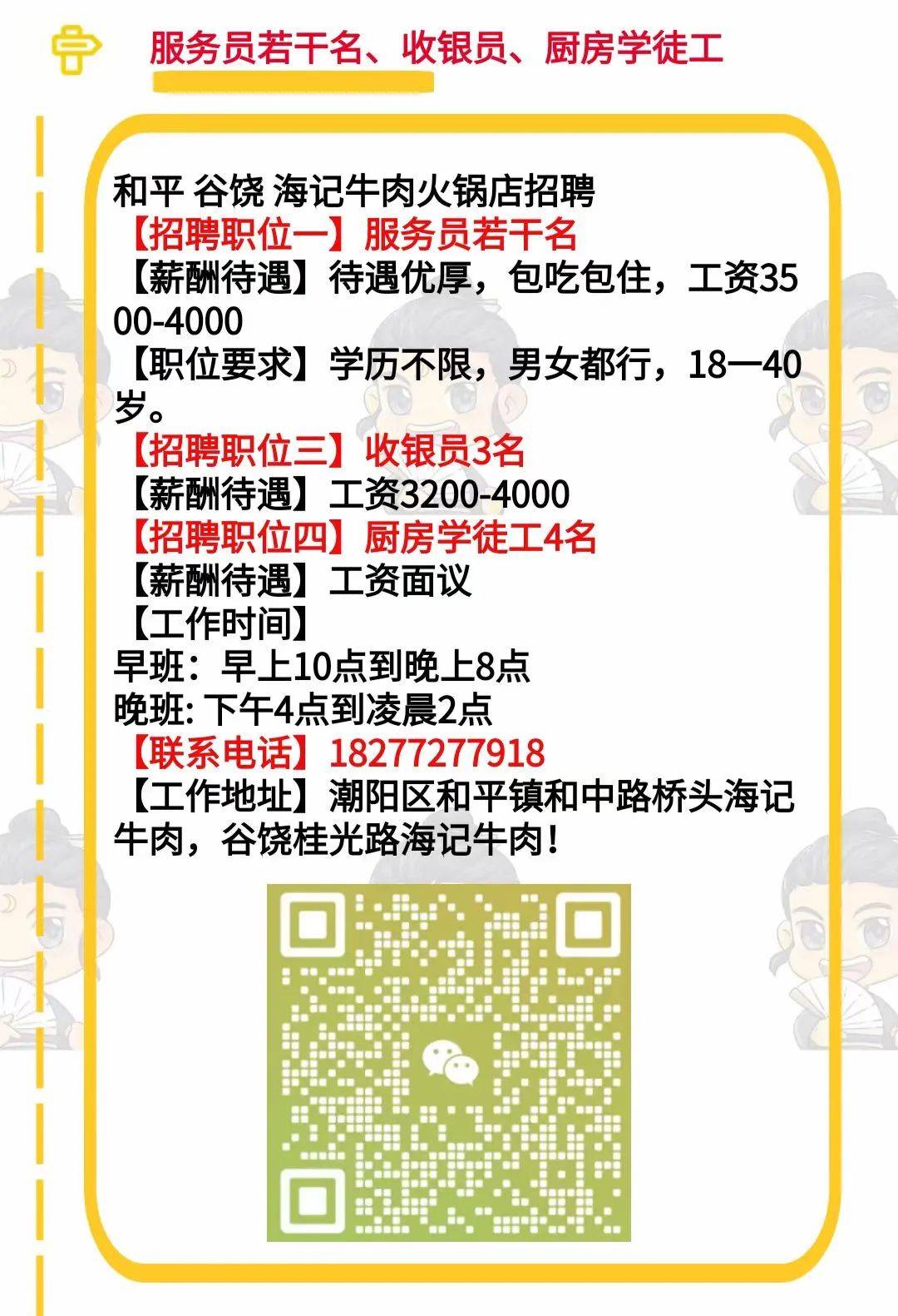 安海招工信息最新招聘安海招工信息最新招聘——探寻职业发展的无限可能