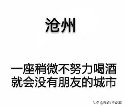 沧州喝酒人才招聘信息沧州喝酒人才招聘信息——探寻酒桌上的精英团队